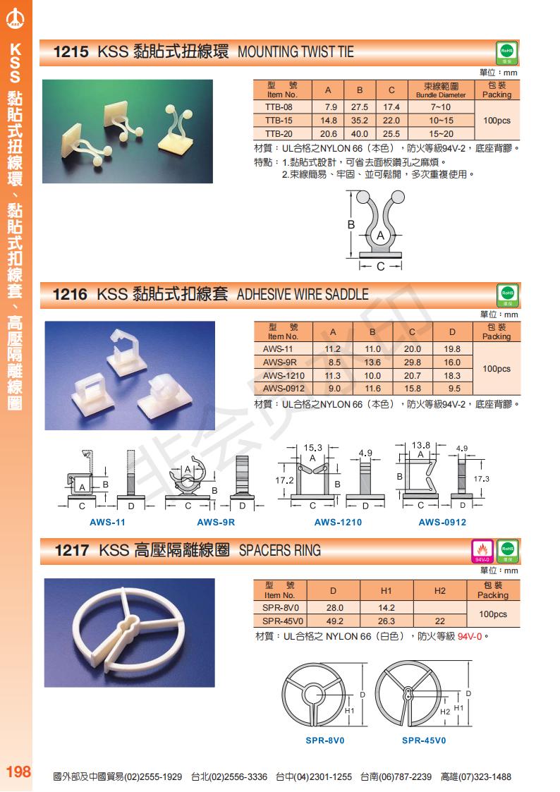 KSS插销式扣线套、马鞍夹线套、隔离夹线套、隔离扭线环规格厂家图片