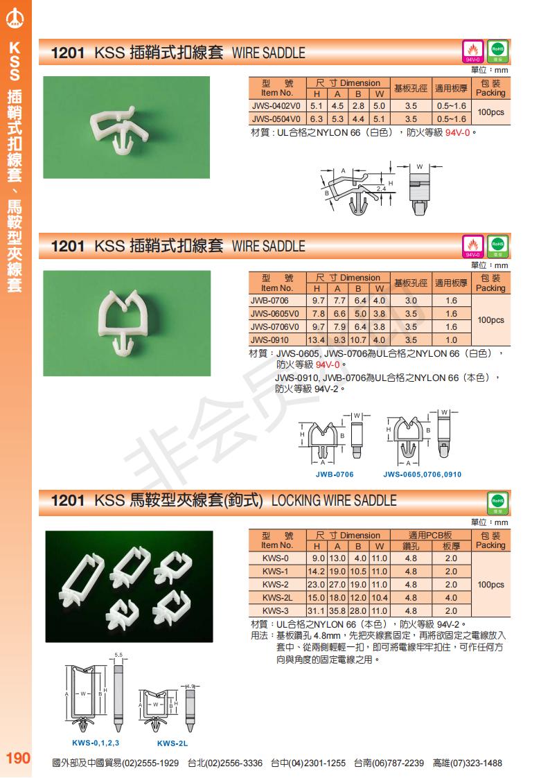 KSS插销式扣线套、马鞍夹线套、隔离夹线套、隔离扭线环规格厂家图片