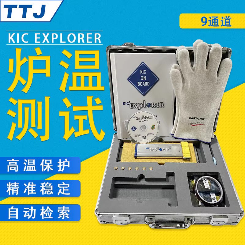 KIC EXPLORER炉温仪 9通道炉温跟踪仪 KE 回流焊炉温测试仪