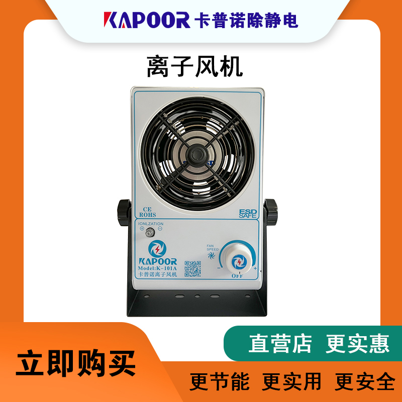 广东卡普诺KAPOOR除静电设备单头离子风机K-101A中和静电迅速