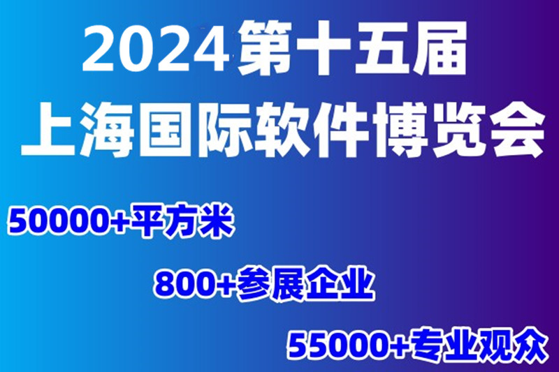 盛大开幕2024上海第十五届国际智慧城市博览会