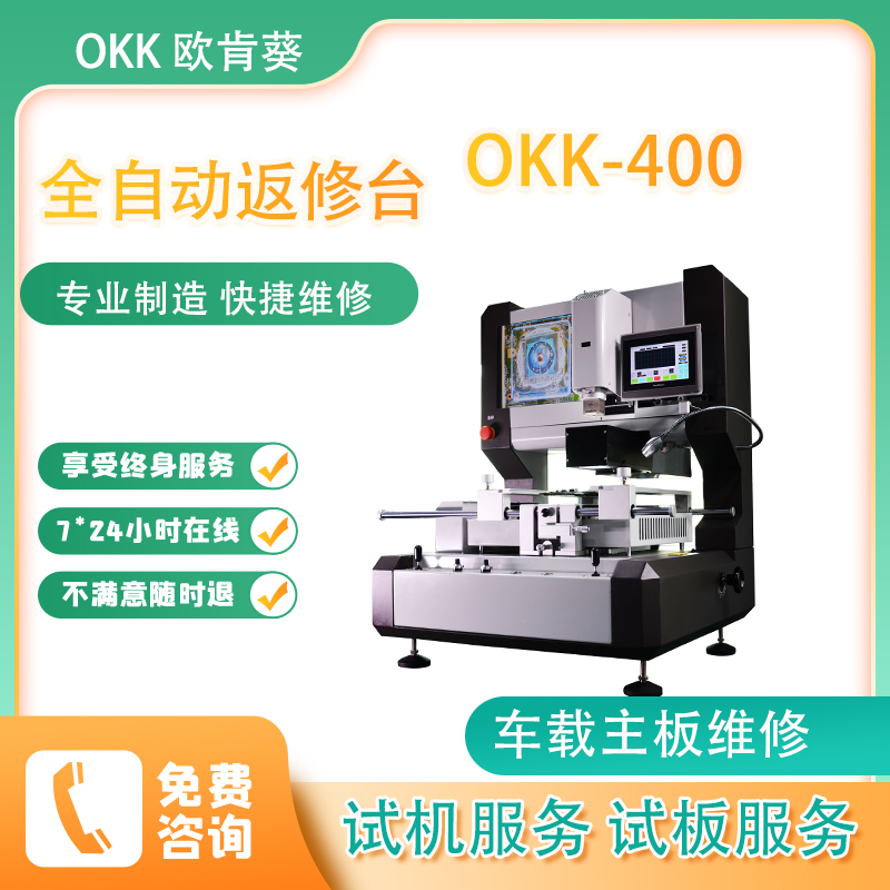 okk-400返修台厂家批发