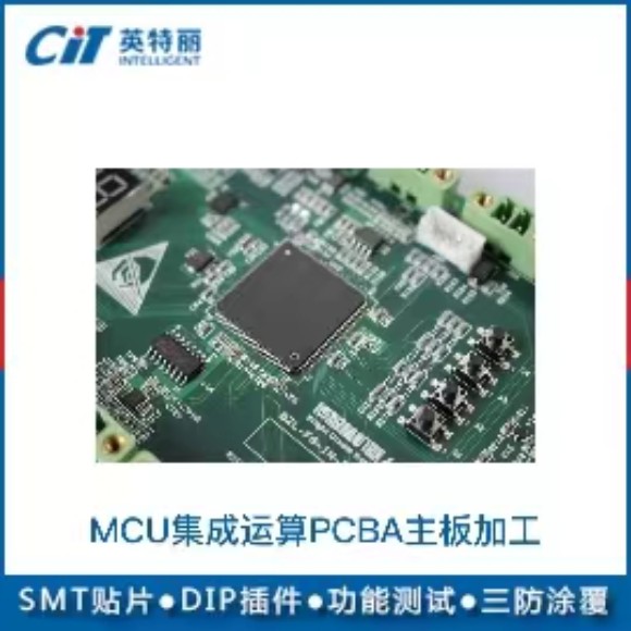 MCU集成运算PCBA主板加工批发
