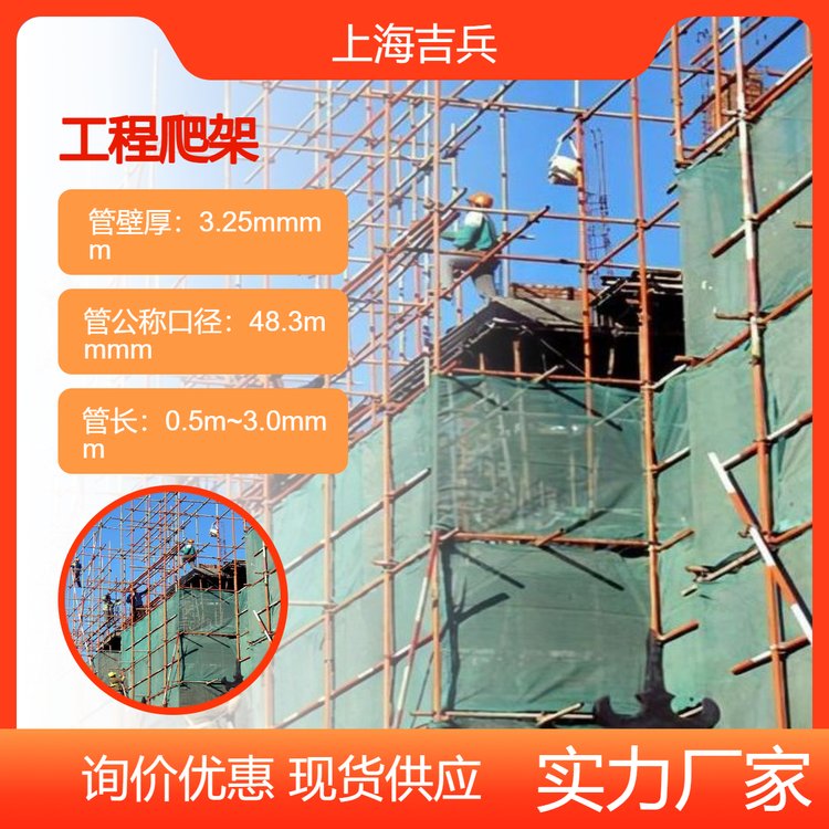 租售工程爬架 配件齐全 建筑脚手架租赁用于高空作业 楼盘工地用 上海工程爬架