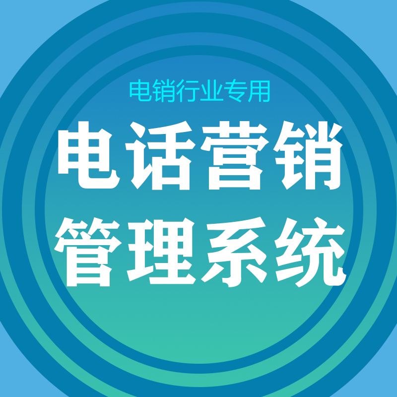 数企鱼鹰系统包括CRM客户管理OA办公电话外呼系统电销企业一站式服务图片