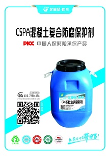 广州市CSPA水性渗透结晶型混凝土防腐保护剂厂家