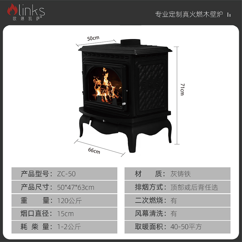 欧琳凯萨ZC-50家用燃木柴煤块炉室内客厅铸铁取暖炉真火燃木壁炉图片