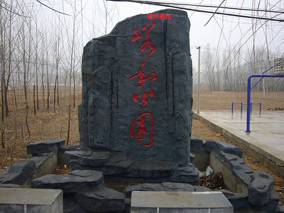 北京水泥假山 雷苒景观 东城塑石假山制作