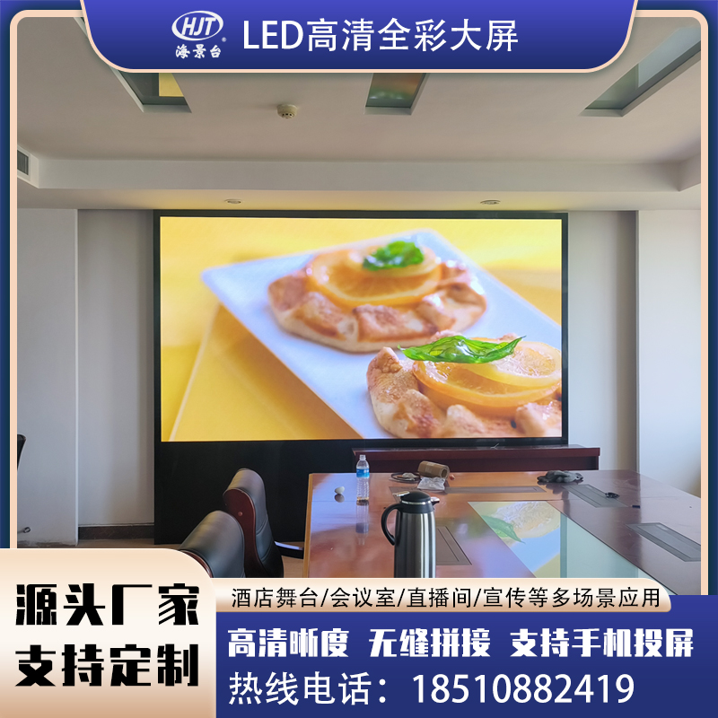 室内全彩LED显示屏厂家、供应商、报价、市场价格【北京海景台科技有限公司】