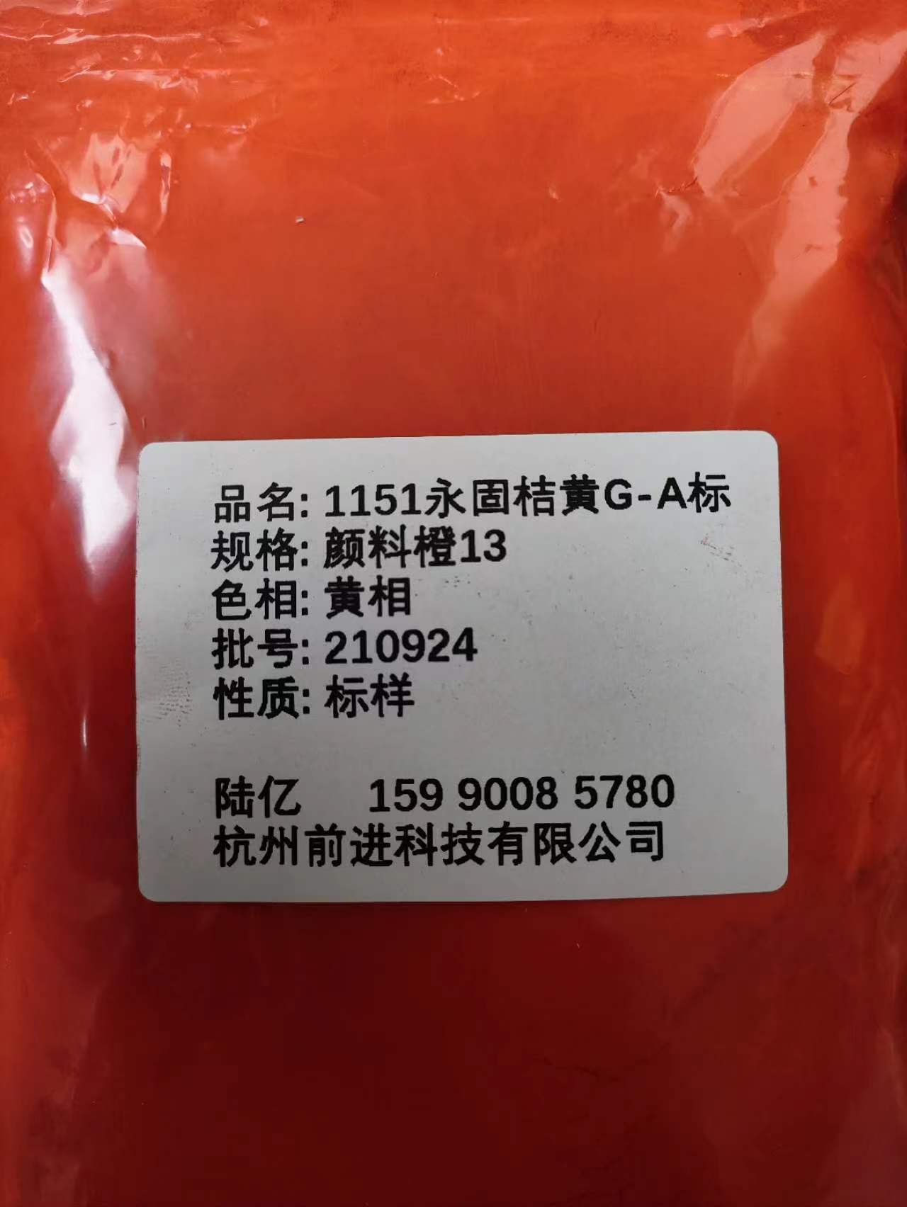 1151永固桔黄G（B标）颜料橙13