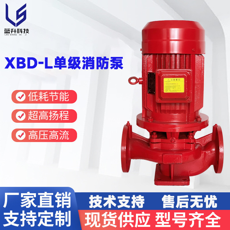济宁XBD消防泵单级厂家有哪些？ 消防资质全 现货先发 蓝升泵业图片