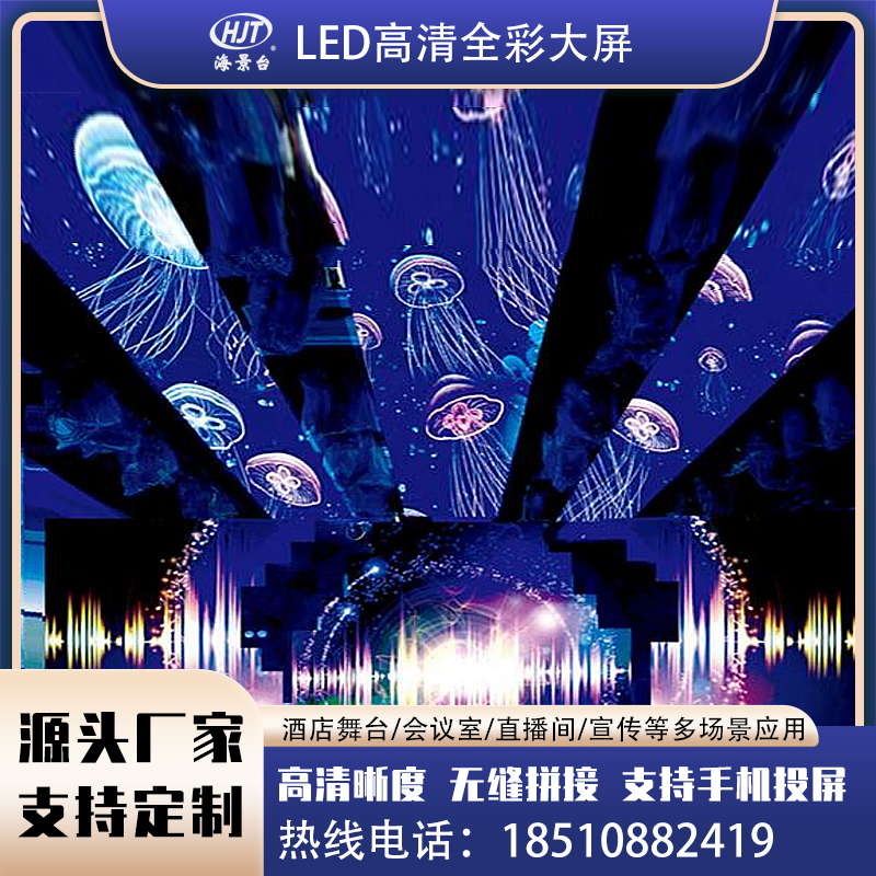 室内全彩LED显示屏厂家、供应商、报价、市场价格【北京海景台科技有限公司】