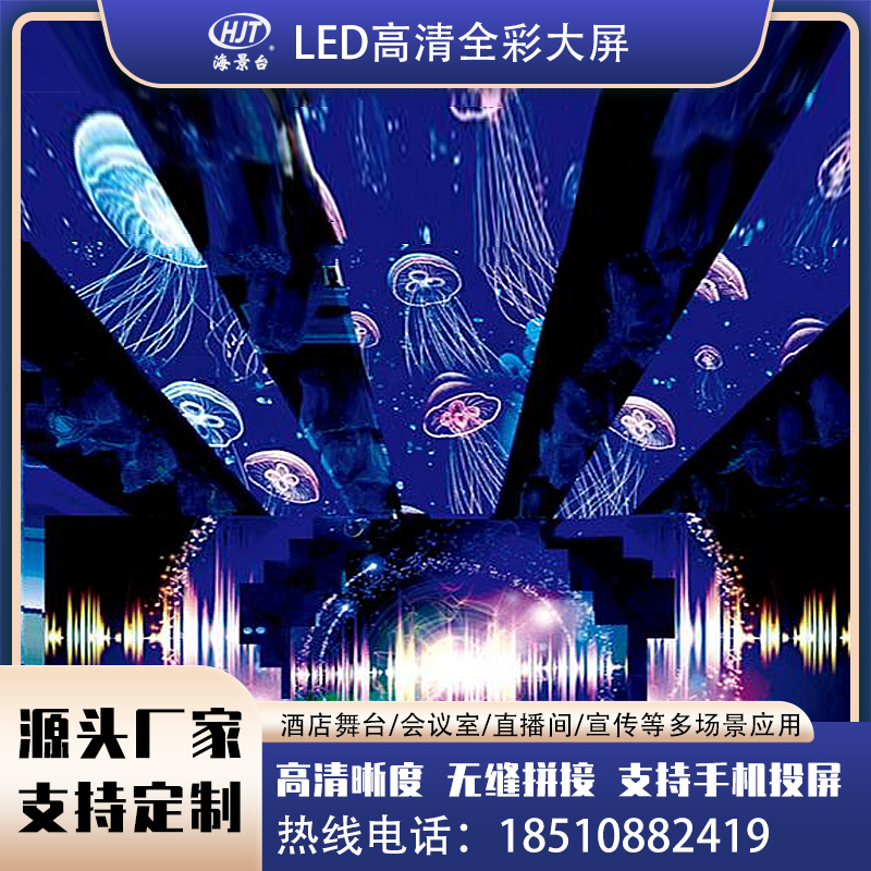 led室内全彩显示屏厂家、供应商、报价、市场价格【北京海景台科技有限公司】