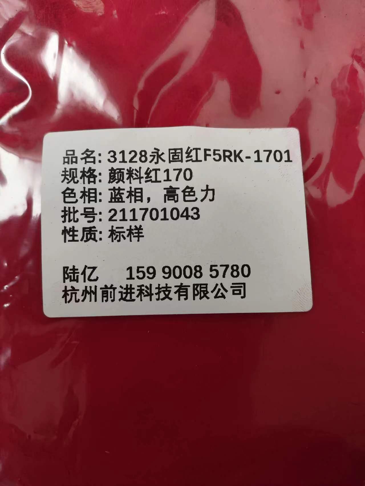 3128永固红F5RK（1702）颜料红170批发