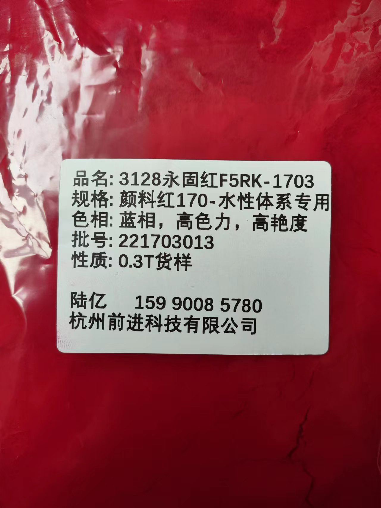 3128永固红F5RK（1703）颜料红170批发