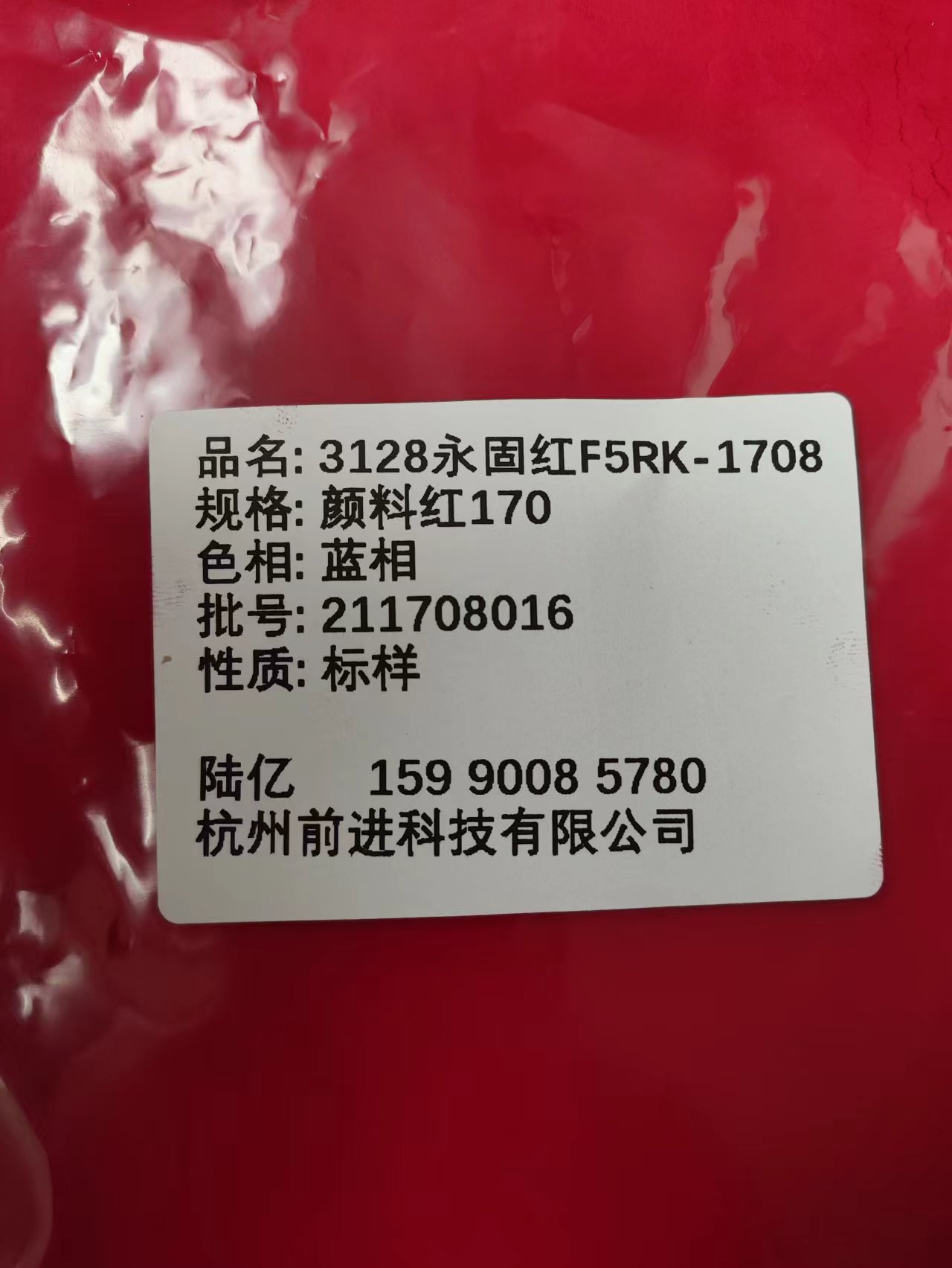 3128永固红F5RK（1708）颜料红170批发