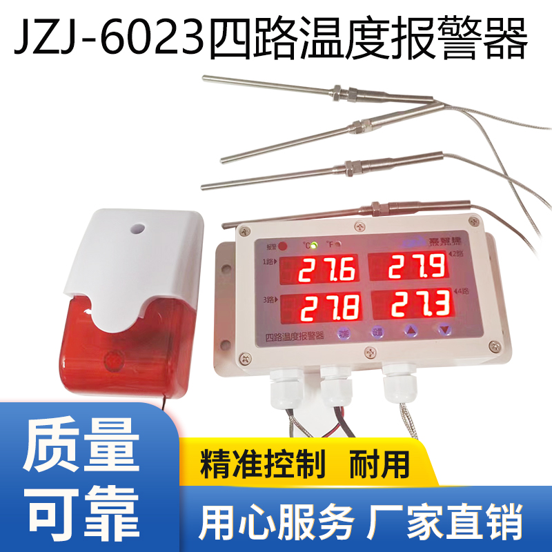 深圳供应四路PT100温度报警控制器JZJ-6023生产厂家  嘉智捷四路温度报警器批发价格