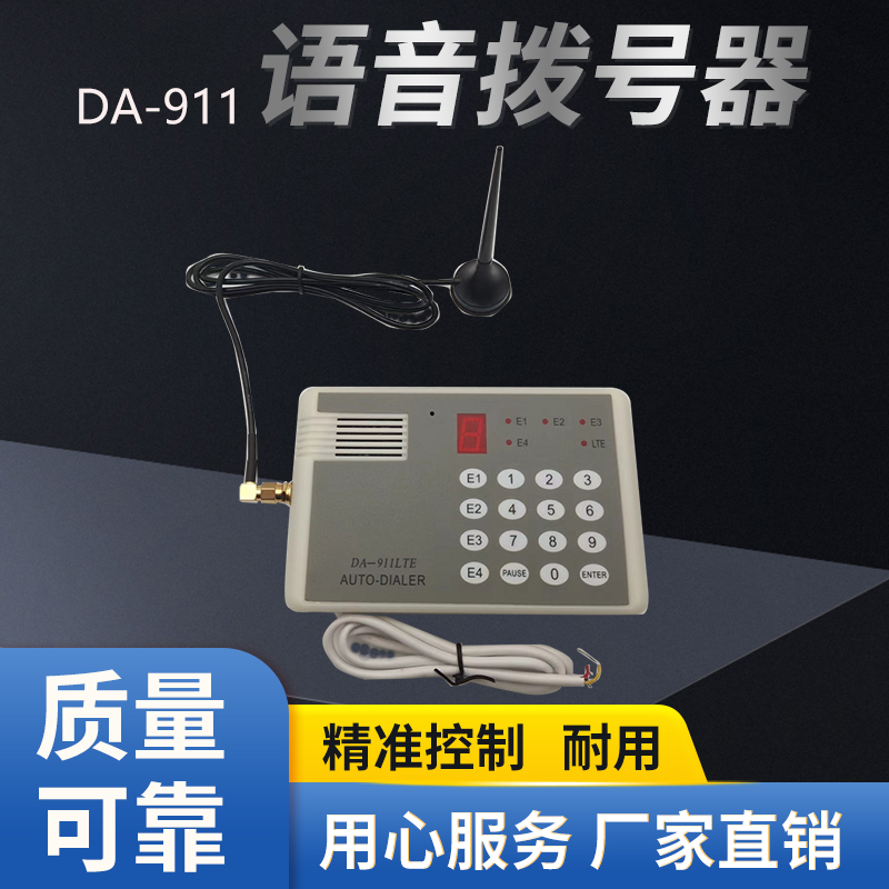 深圳GSM拨号器供应商DA-911LTE语音拨号器价格4G语音拨号器批发-多少钱
