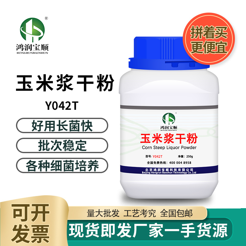北京市玉米浆干粉Y042 玉米粉实验用发酵试剂 微生物培养工业发酵用厂家