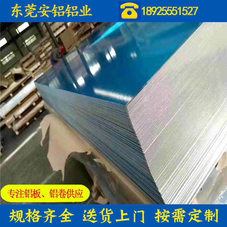 东莞1060纯铝板销售 1070铝卷分条 铝板厂家