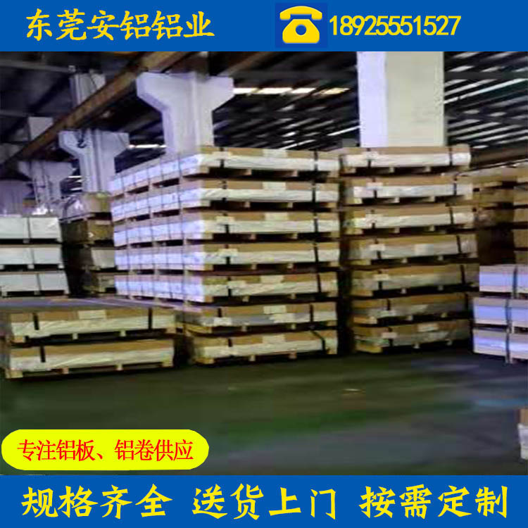 深圳 幕墙铝板价格 1060铝板厂家 5052铝卷分条平板