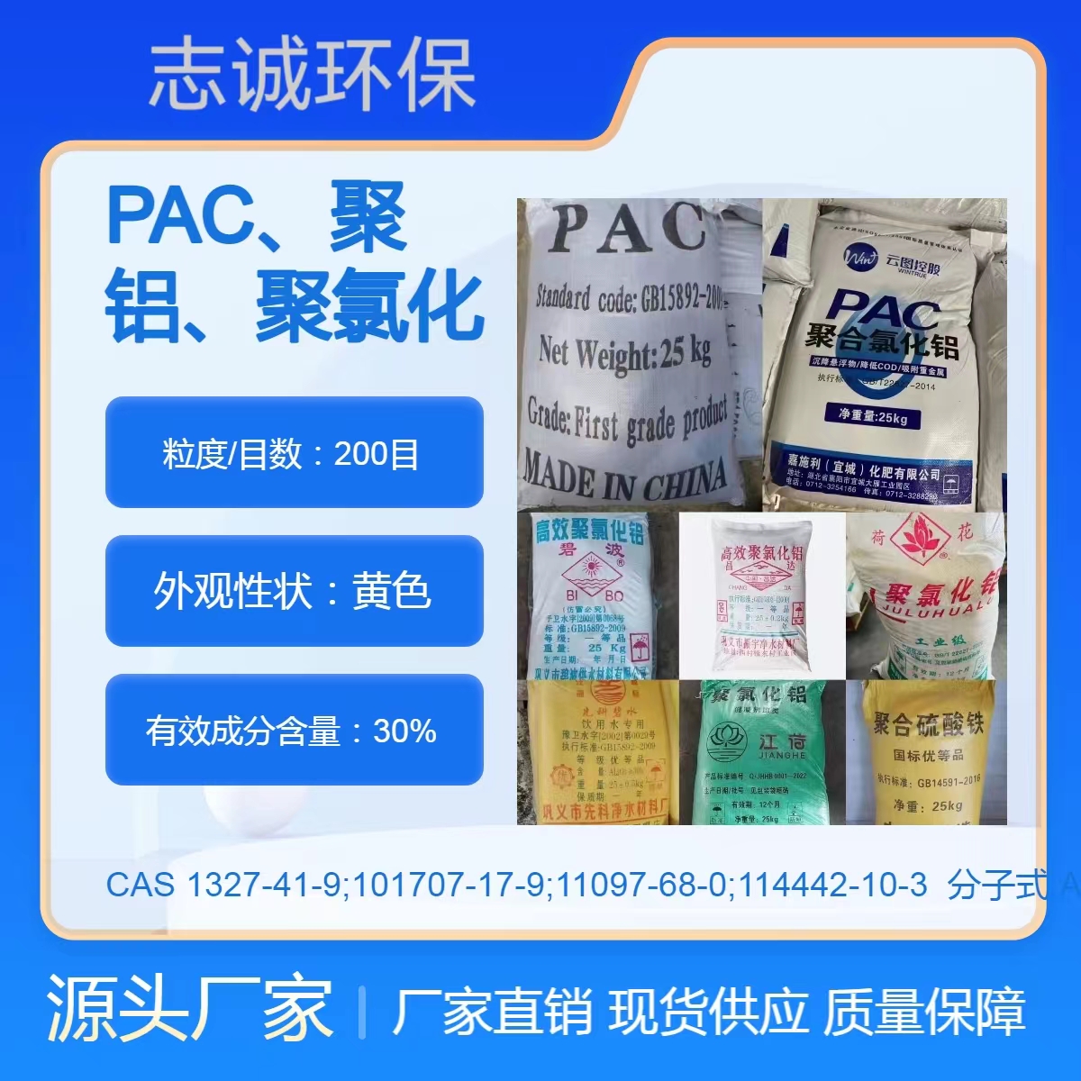 广州志诚液体PAC聚合氯化铝厂家食用级工业级6%8%10% 广州志诚液体PAC聚合氯化铝批发厂家
