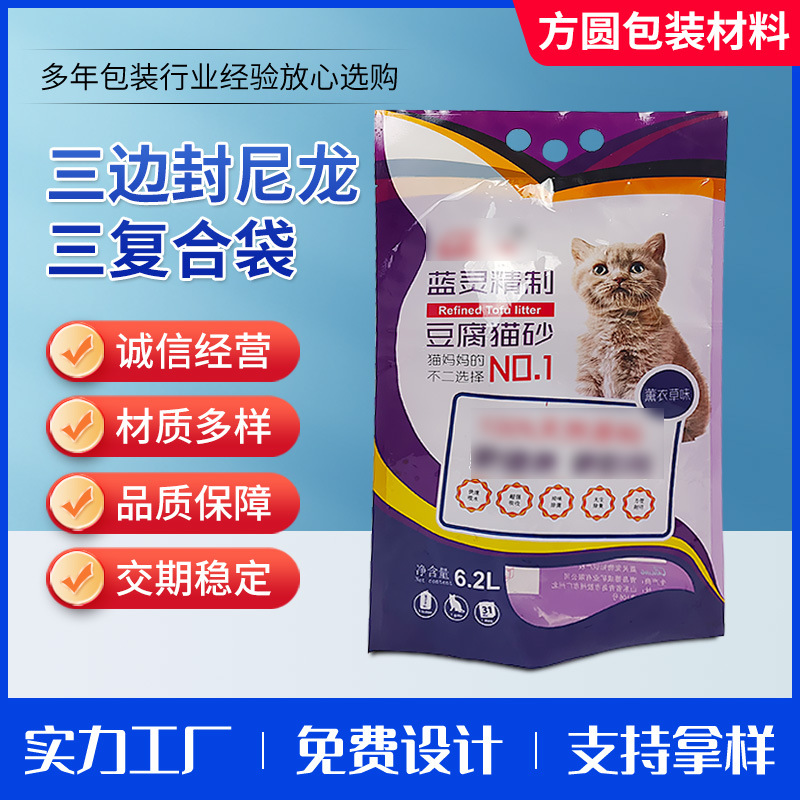 工厂批发三边封尼龙三复合袋猫砂袋子零食袋可印制图案包装图片