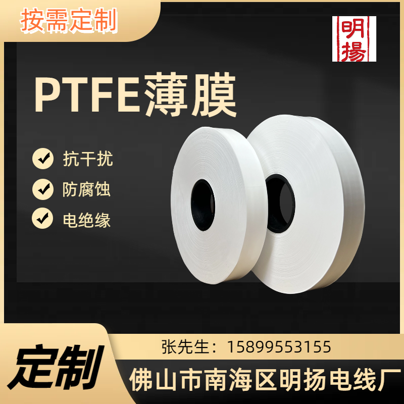 供应高温电线PTFE薄膜图片