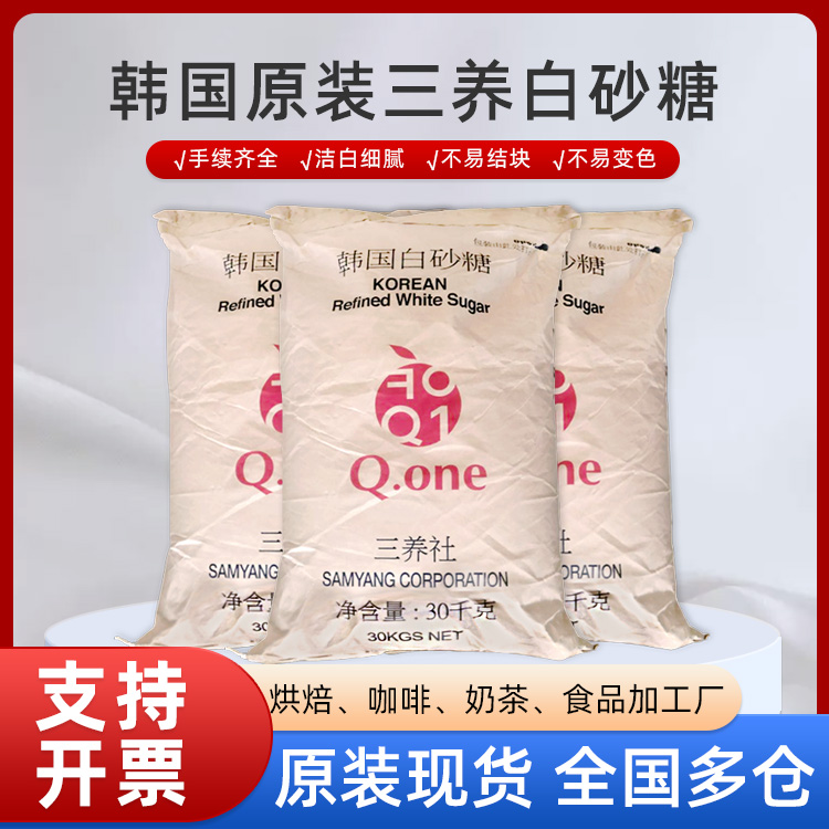 批发三养韩国白砂糖烘焙原料幼砂糖30kg蔗糖白糖