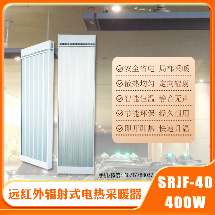 远红外高温辐射板道赫SRJF-40厂房车间取暖器图片