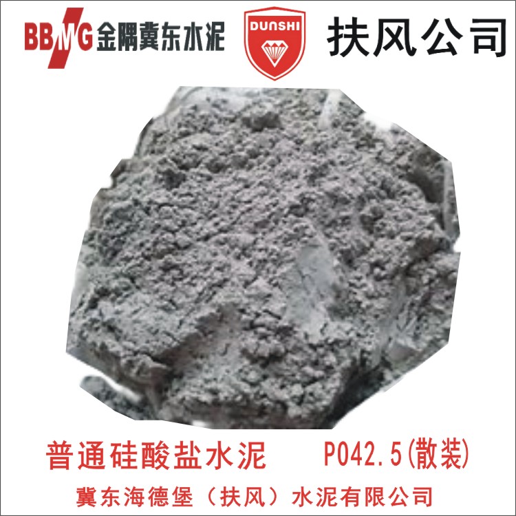 西安市扶风冀东水泥 普通硅酸盐水泥PO42.5散装水泥厂家厂家