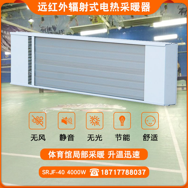 上海市厂房车间取暖器厂家远红外高温辐射板道赫SRJF-40厂房车间取暖器