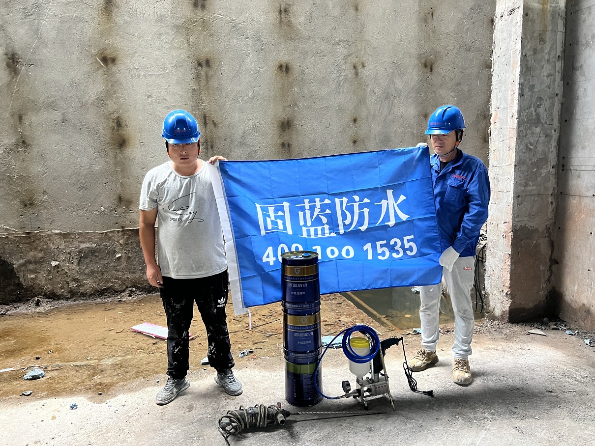上海专业高压化学灌浆注浆堵漏公司固蓝防水资质齐全 堵不好不收费