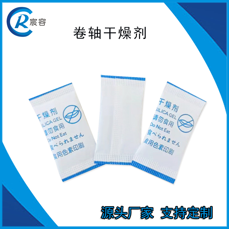 卷轴干燥剂1克连包式干燥剂食品药品电子产品防潮剂版面支持定制