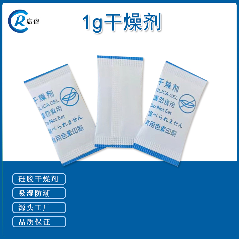 药用纸袋装硅胶干燥剂1克g小包食品防潮
