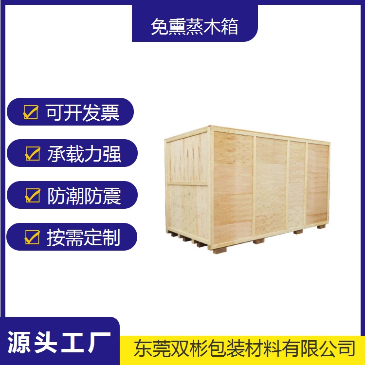 深圳东莞环保包装木箱  免熏蒸木箱 胶合木箱 国内外木箱