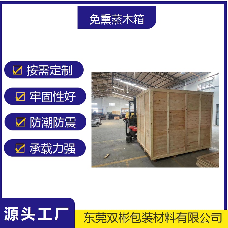 深圳东莞环保包装木箱  免熏蒸木箱 胶合木箱 国内外木箱
