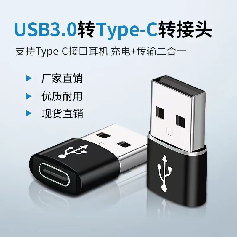 威联创供应 B型OTG转接头 USB公头转TYPE 3.1C母座 多颜色外壳 批发
