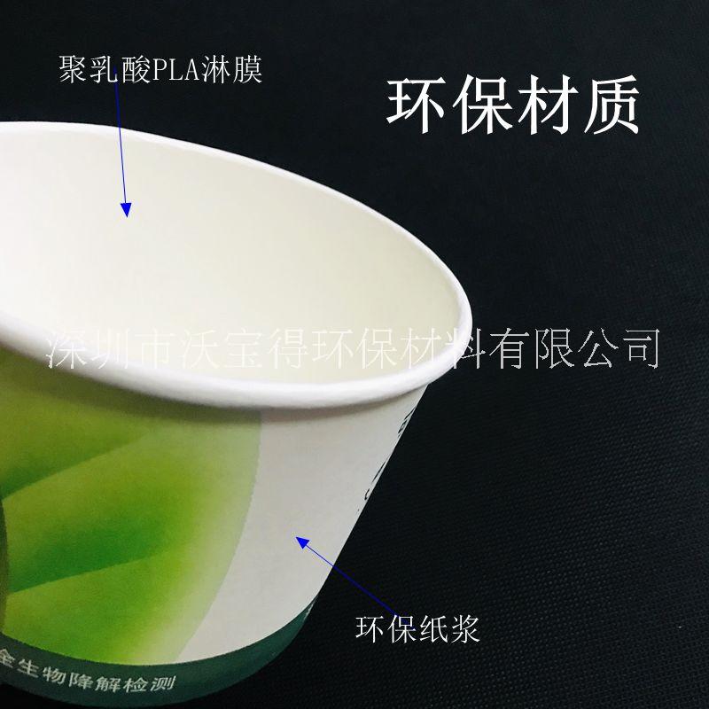 深圳市全生物降解纸碗厂家全生物降解纸碗 pla淋膜粉汤碗环保碗可降解纸碗沃宝得