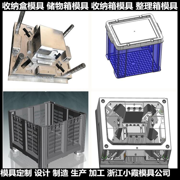 储物箱注塑模具供应生产厂