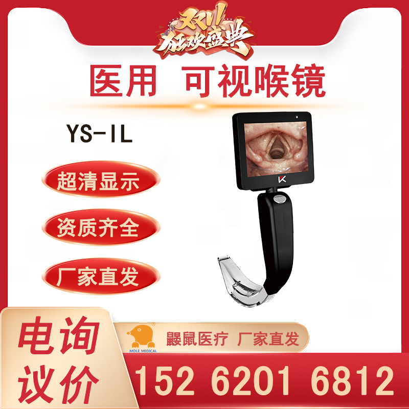 医用国产一次性可视喉镜YS-IL 高清显示 多功能手持防雾 视频喉镜YS-IL 视频喉镜IL