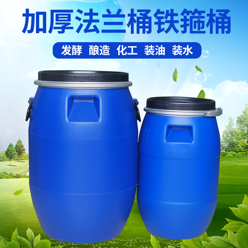 上海供应30L加厚法兰桶(铁箍桶厂家价钱、批发市场、价格、供货商报价