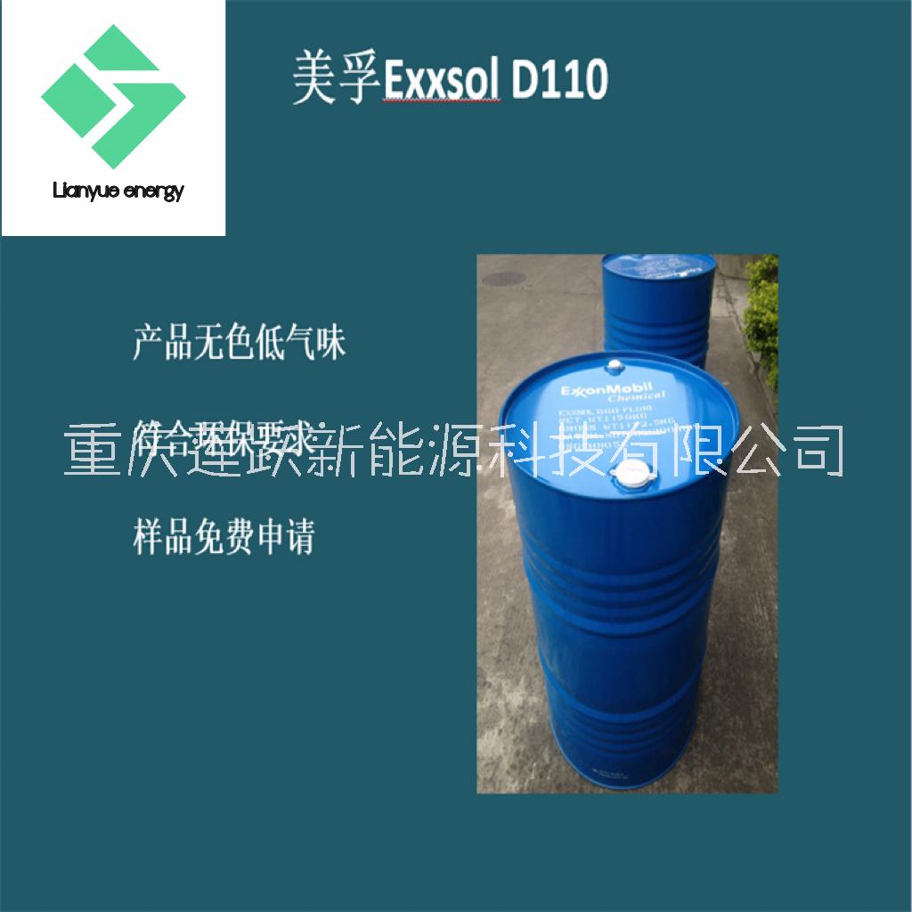 美孚Exxsol D110 溶剂油进口工业清洗剂D110