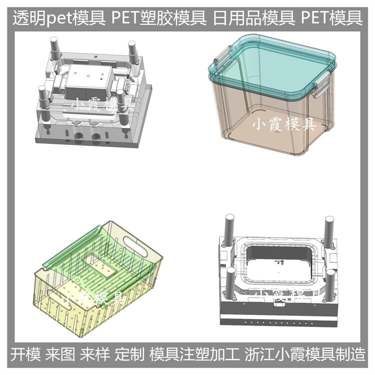 专业做 高透明PMMA食品盒模具 塑胶透明PET食品盒注塑模具 加工图片