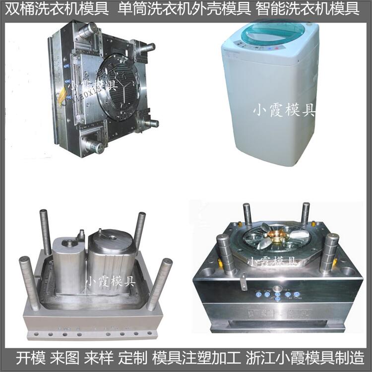 开模 投币洗衣机外壳模具 脱水机外壳模具 生产线