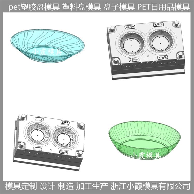 台州市PET塑料日用品模具厂家