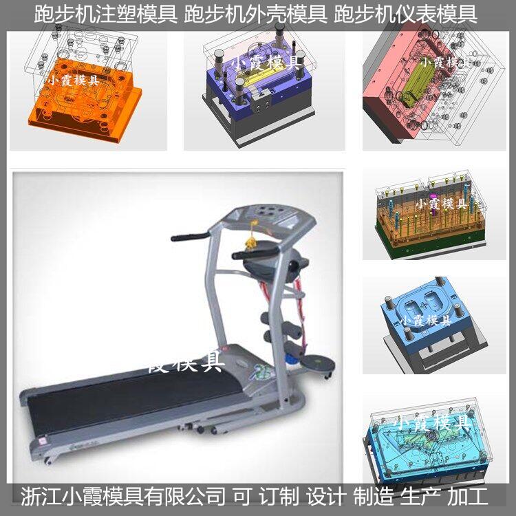 台州市跑步机外壳塑料模具厂家
