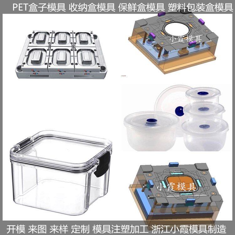 保鲜盒塑料模具加工生产厂家图片
