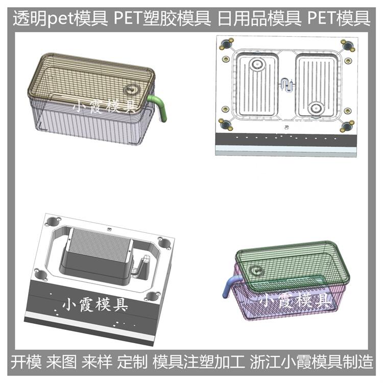 台州市高透明PC塑胶盒注塑模具厂家