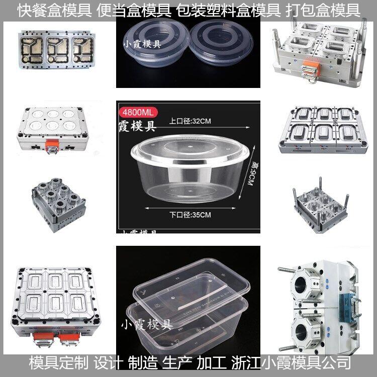 塑料饺子盒模具 一次性注塑盒子模具